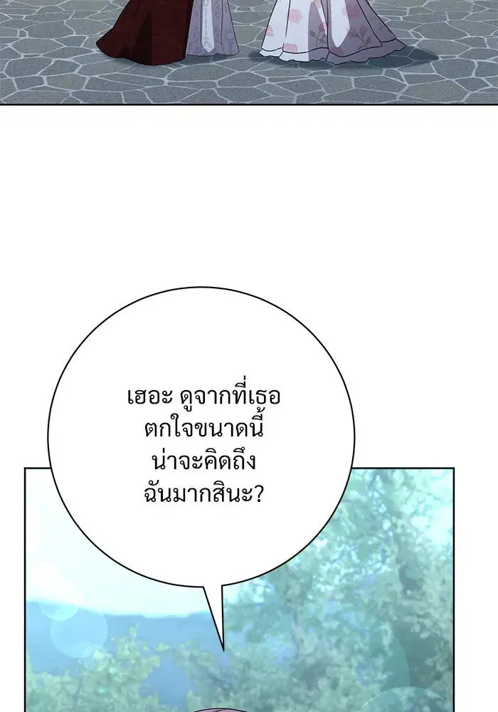 To My Husband’s Mistress ตอนที่ 82 — หน้า 2 จาก 98