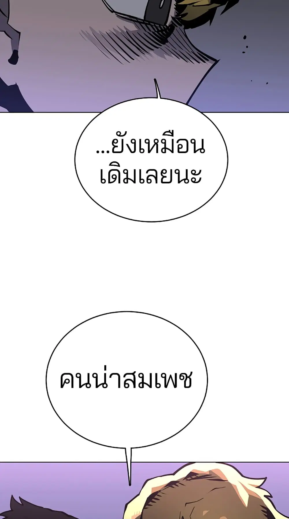The Player ตอนที่ 20 — หน้า 20 จาก 62