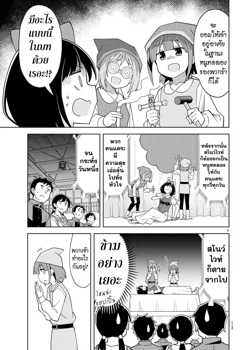 Atsumare! Fushigi Kenkyubu ตอนที่ 133 — หน้า 5 จาก 8