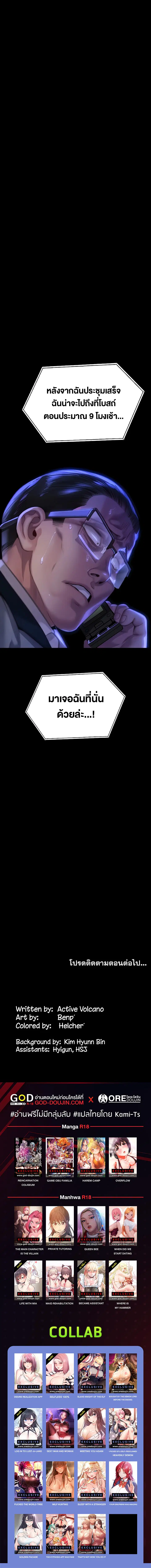 Queen Bee ตอนที่ 291 — หน้า 29 จาก 29