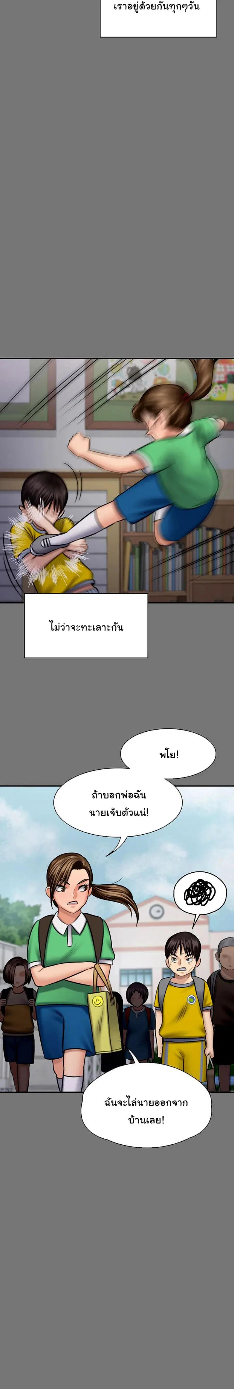 Queen Bee ตอนที่ 116 — หน้า 14 จาก 30