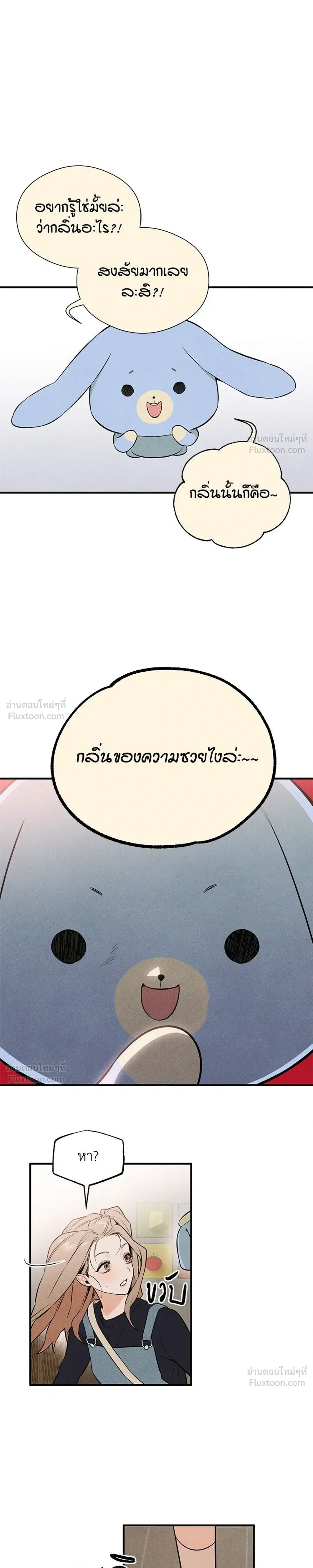 Devil’s Wish – สัมผัสแห่งปรารถนา ตอนที่ 2 — หน้า 23 จาก 29