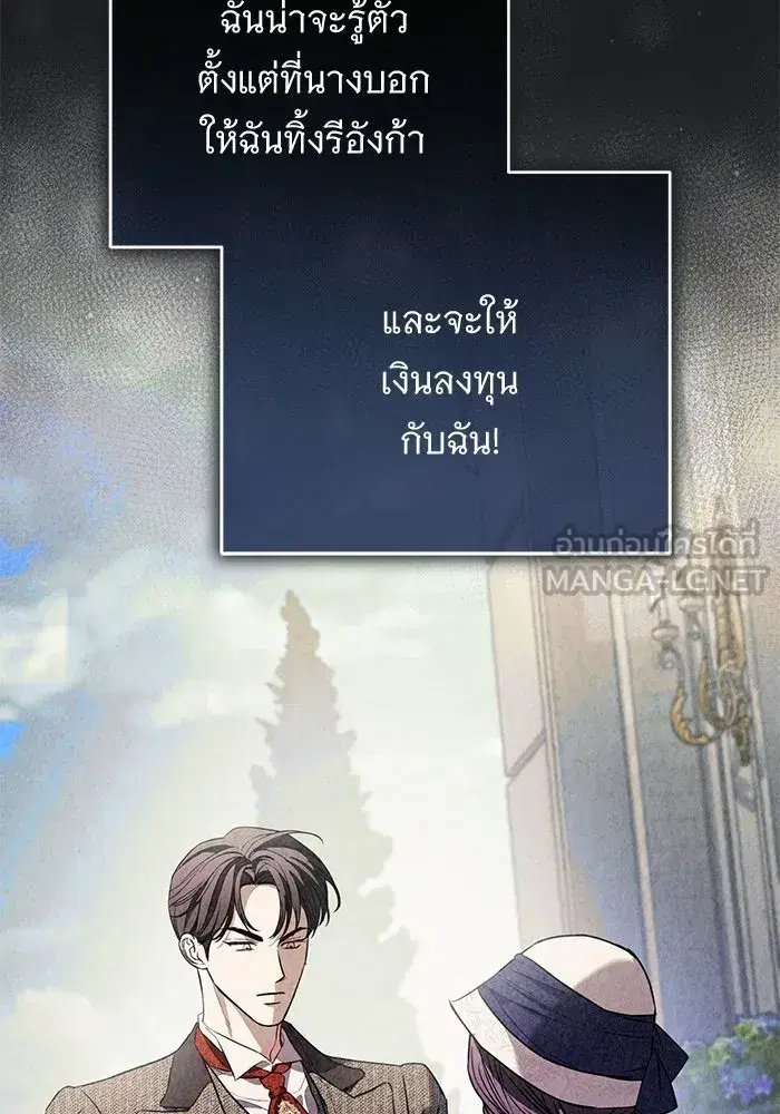 To My Husband’s Mistress ตอนที่ 109 — หน้า 39 จาก 133