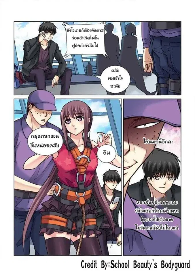 School Beauty’s Bodyguard ตอนที่ 82 — หน้า 2 จาก 7
