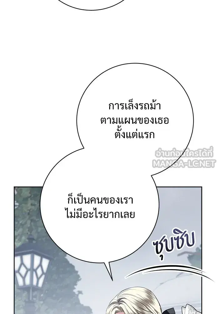 To My Husband’s Mistress ตอนที่ 87 — หน้า 57 จาก 123