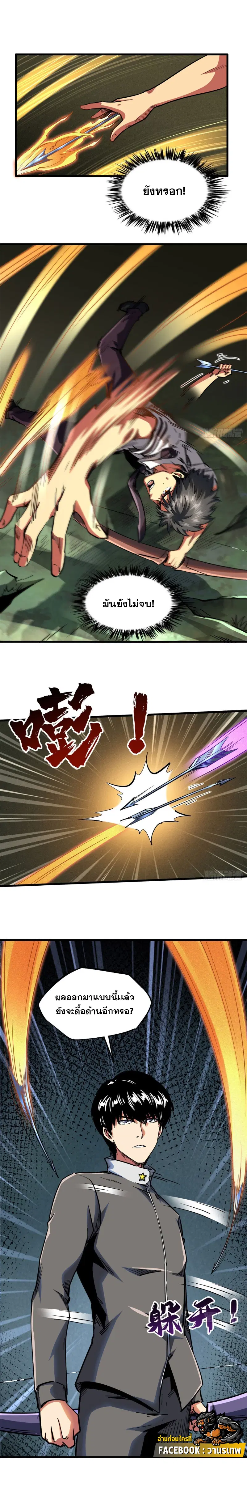 Super God Gene ตอนที่ 98 — หน้า 9 จาก 12