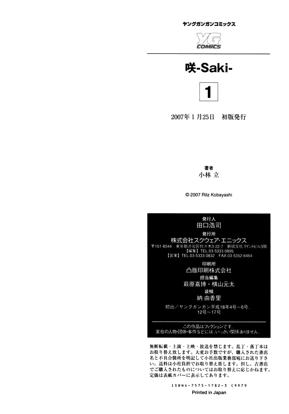 Saki ตอนที่ 6 — หน้า 19 จาก 20