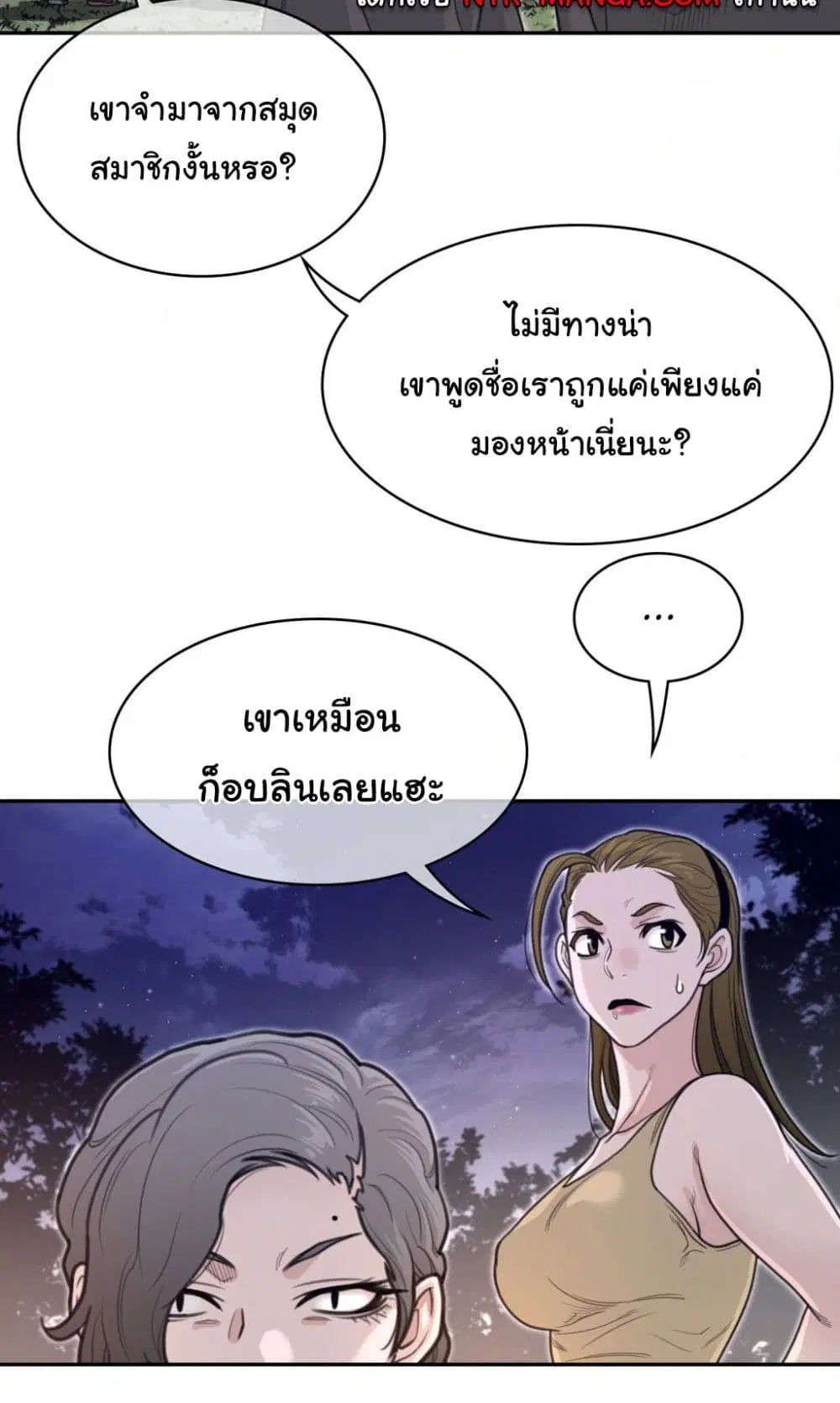 Perfect Half ตอนที่ 161 — หน้า 9 จาก 40