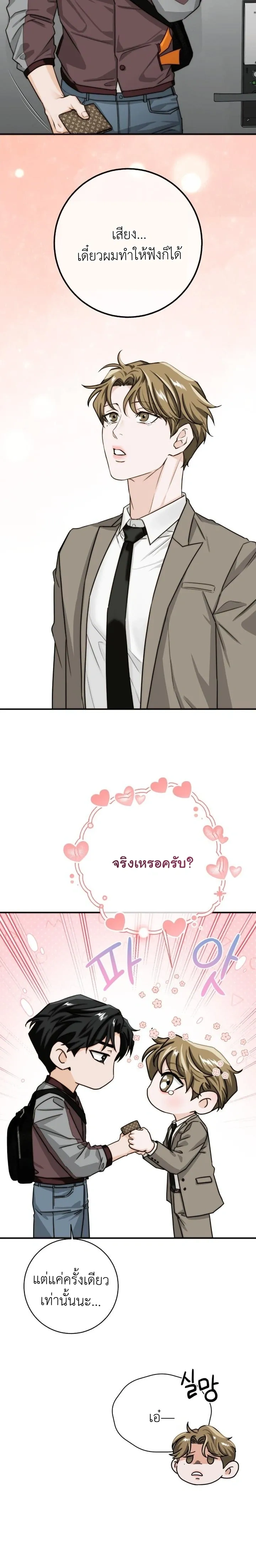 ASMR Next Door – เสียวข้างห้อง ตอนที่ 2 — หน้า 24 จาก 25
