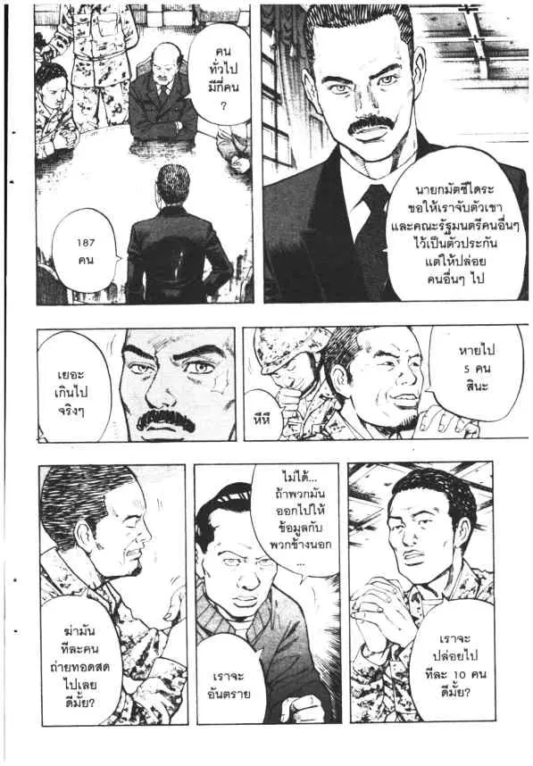 Omega Tribe Kingdom ตอนที่ 98 — หน้า 5 จาก 15