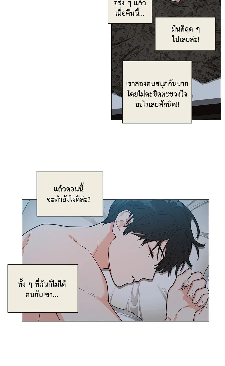 Sadistic Beauty ตอนที่ 92 — หน้า 4 จาก 35