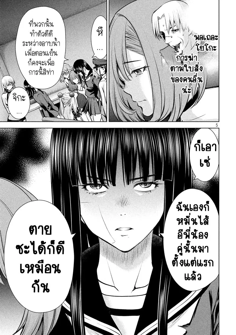 Satanophany ตอนที่ 93 — หน้า 5 จาก 20