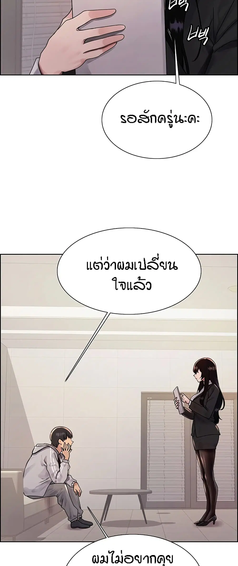 Sex-Stop Watch ตอนที่ 80 — หน้า 19 จาก 62