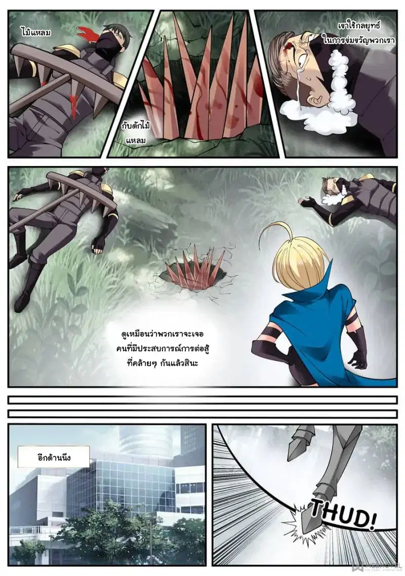 The Superb Captain in the City ตอนที่ 114 — หน้า 5 จาก 14