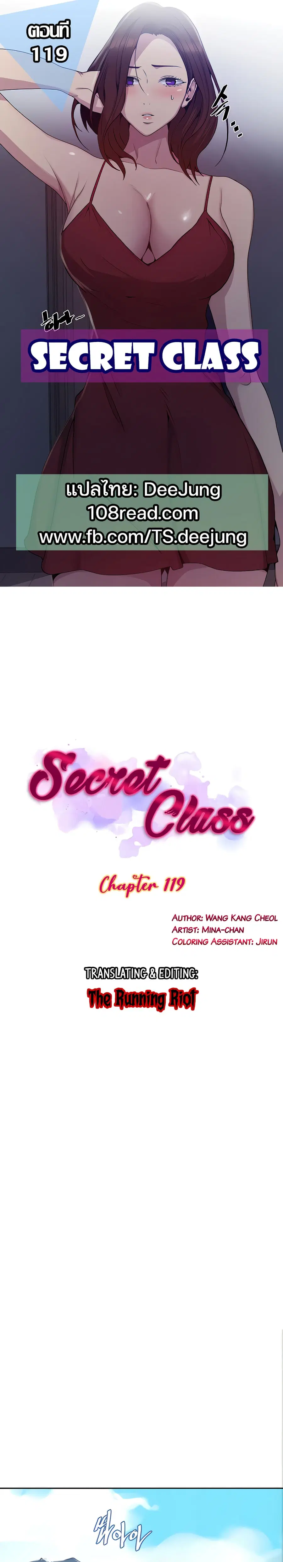 Secret Class ตอนที่ 119 — หน้า 1 จาก 25