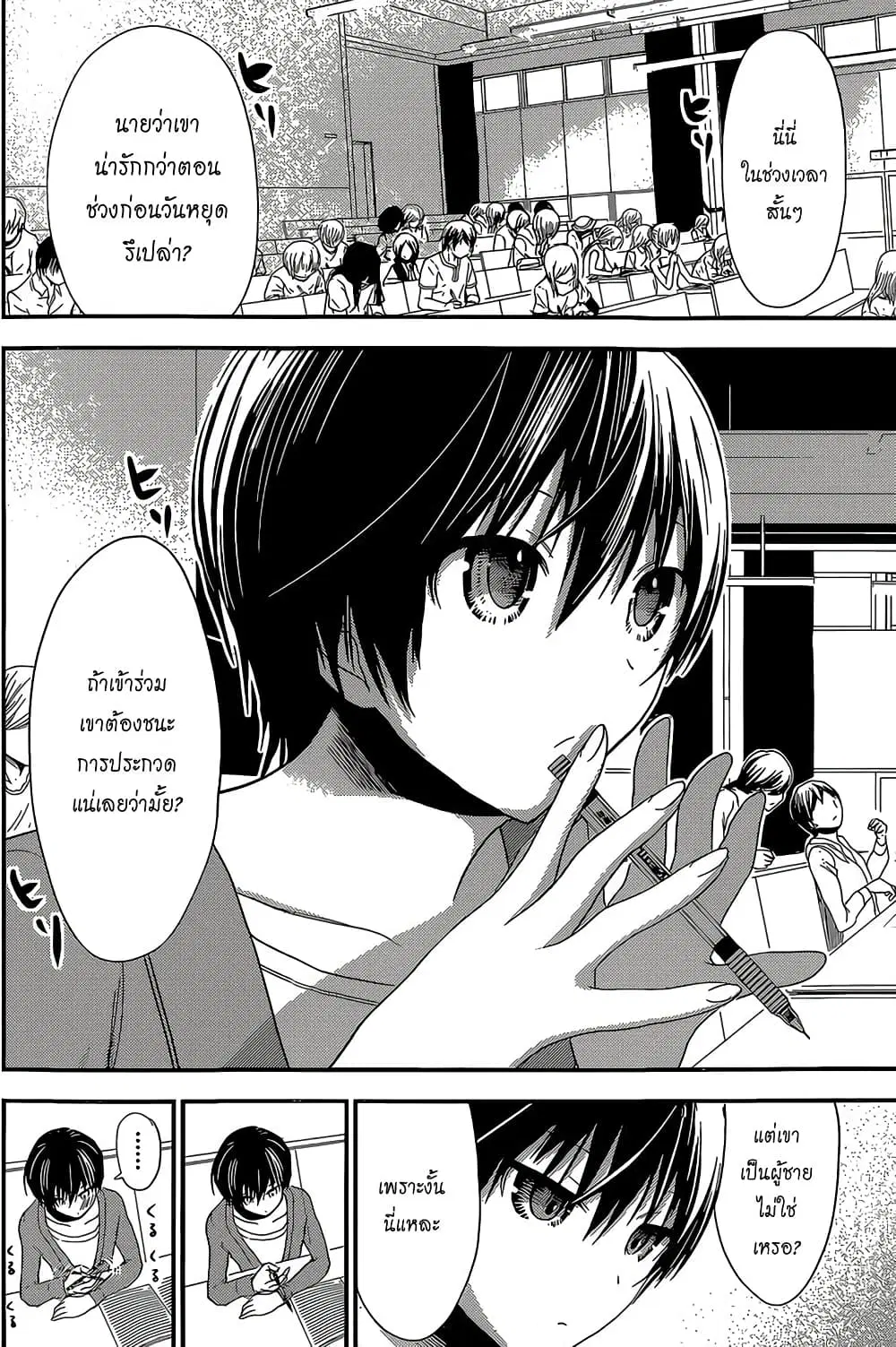 Minamoto-kun Monogatari ตอนที่ 169 — หน้า 6 จาก 9