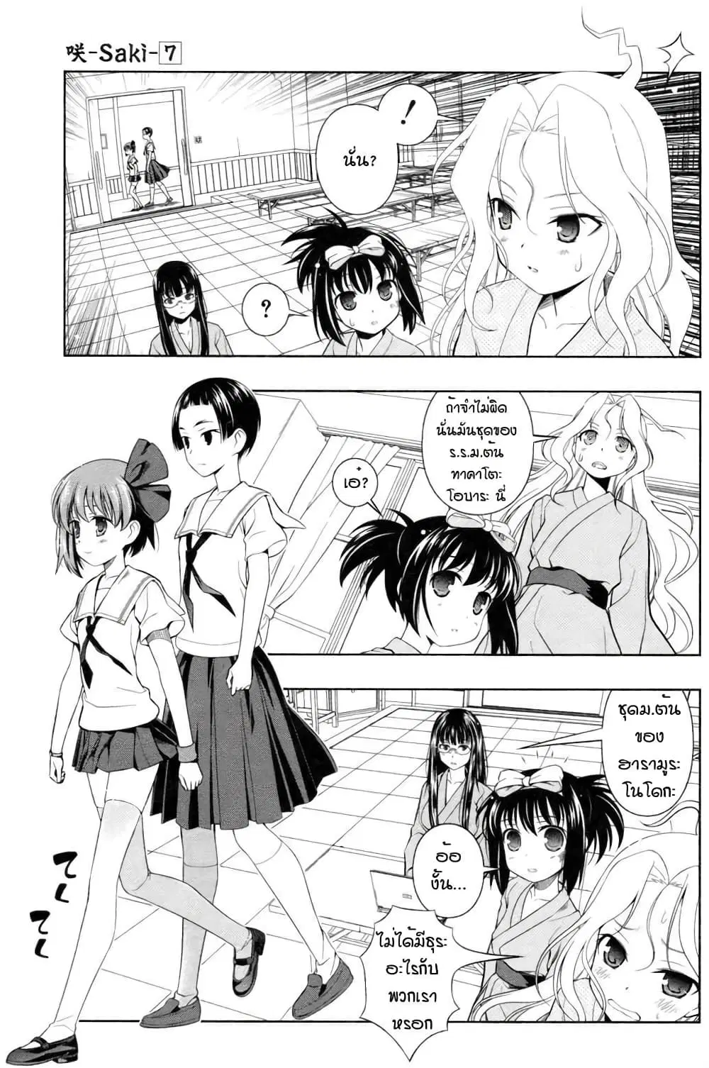 Saki ตอนที่ 60.5 — หน้า 8 จาก 15