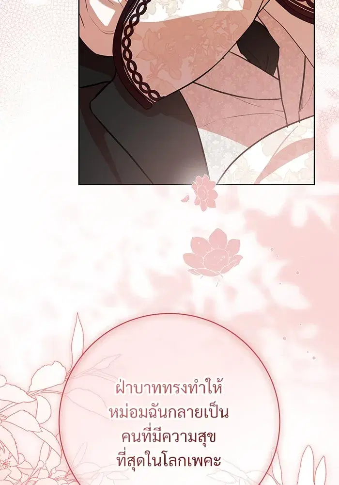 To My Husband’s Mistress ตอนที่ 70 — หน้า 65 จาก 102