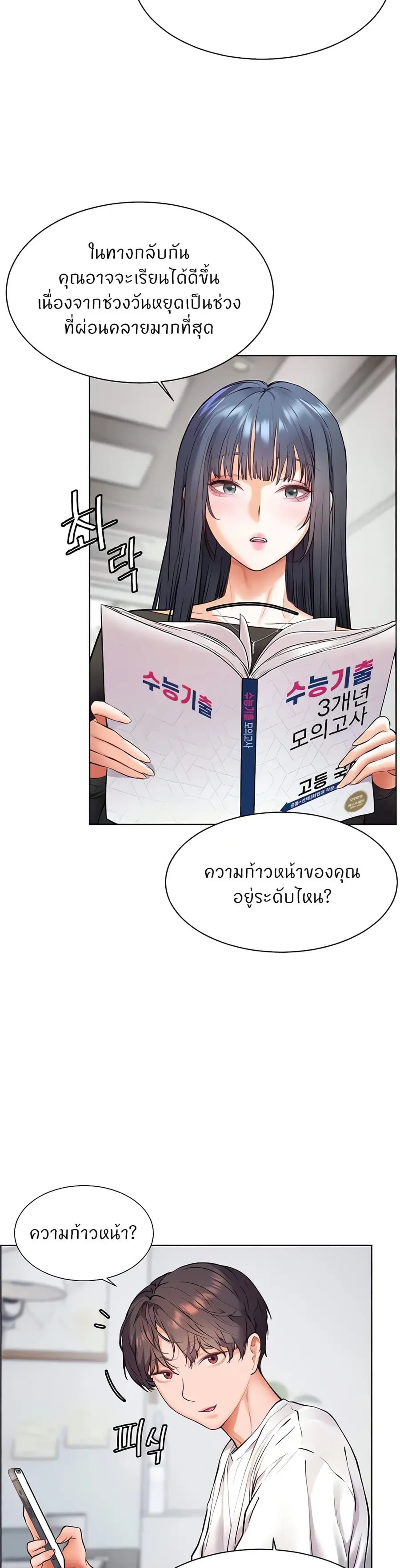 Teacher’s Efforts ตอนที่ 15 — หน้า 2 จาก 50