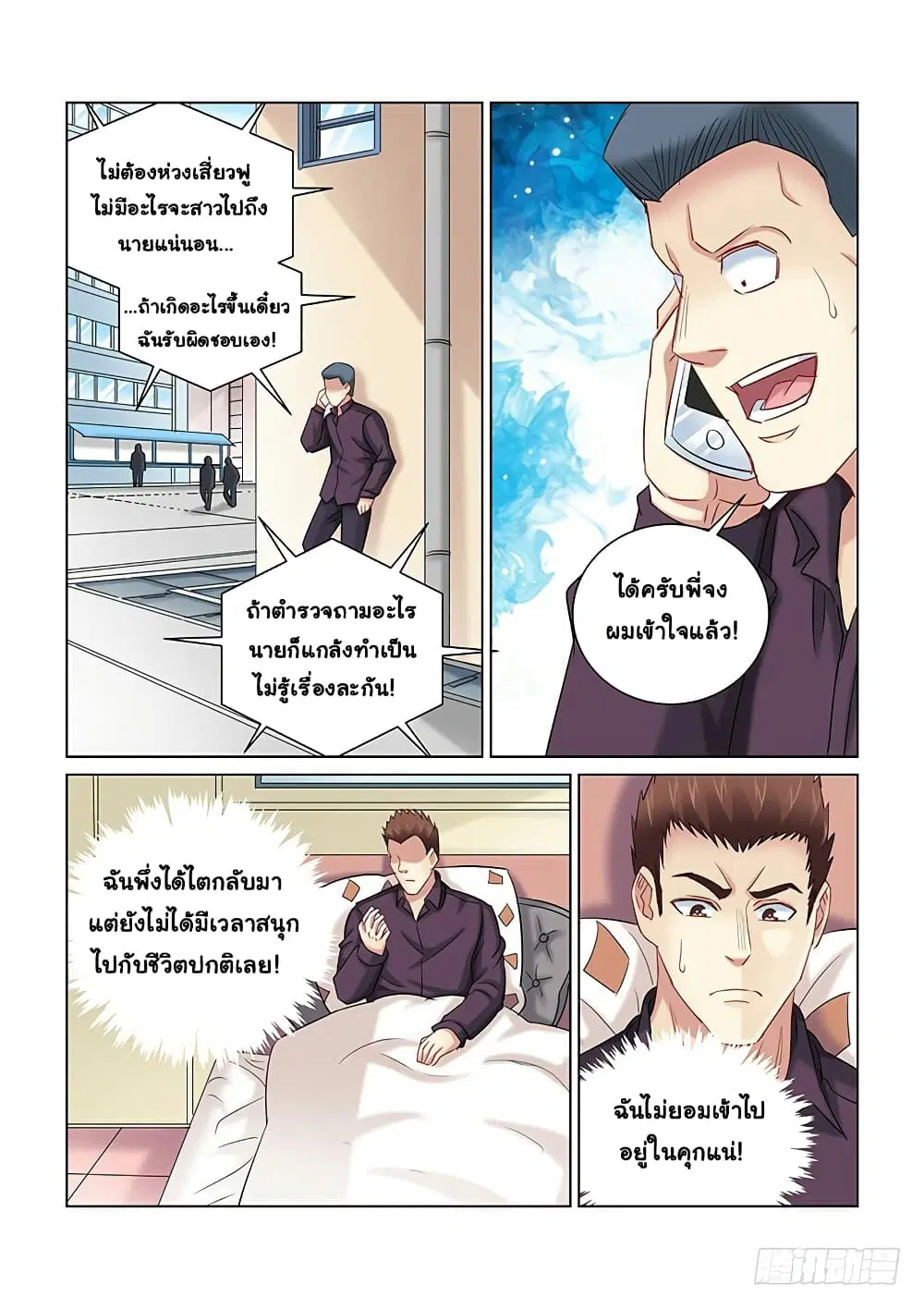 School Beauty’s Bodyguard ตอนที่ 255 — หน้า 3 จาก 10