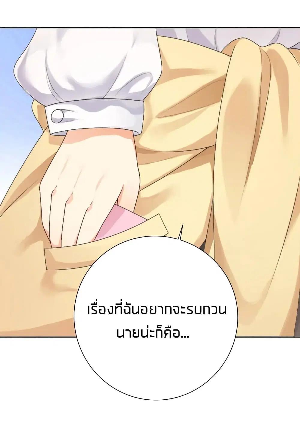 What Happended? Why I become to Girl? ตอนที่ 26 — หน้า 27 จาก 42