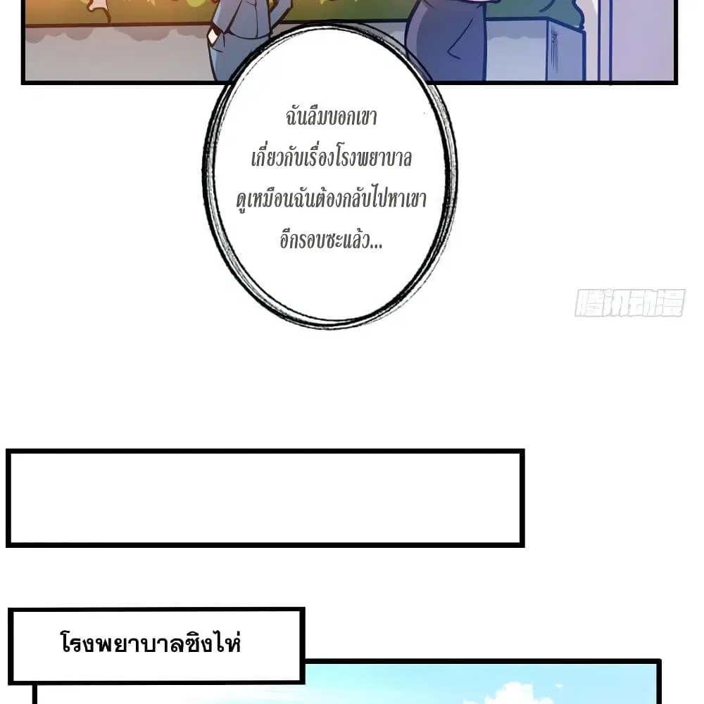 Peerless Doctor in the City ตอนที่ 8 — หน้า 11 จาก 57
