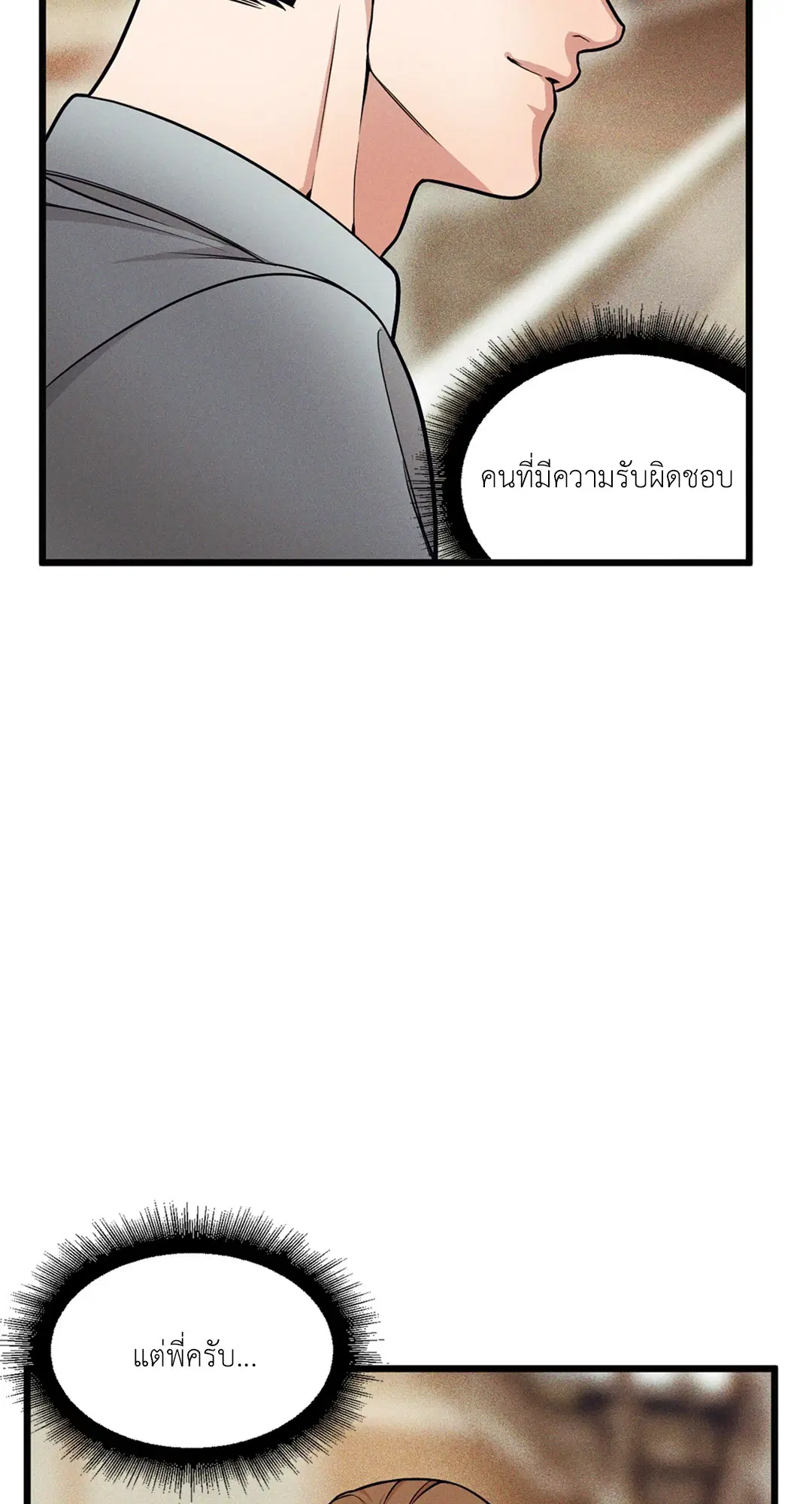 Full Volume ตอนที่ 76.05 — หน้า 73 จาก 82