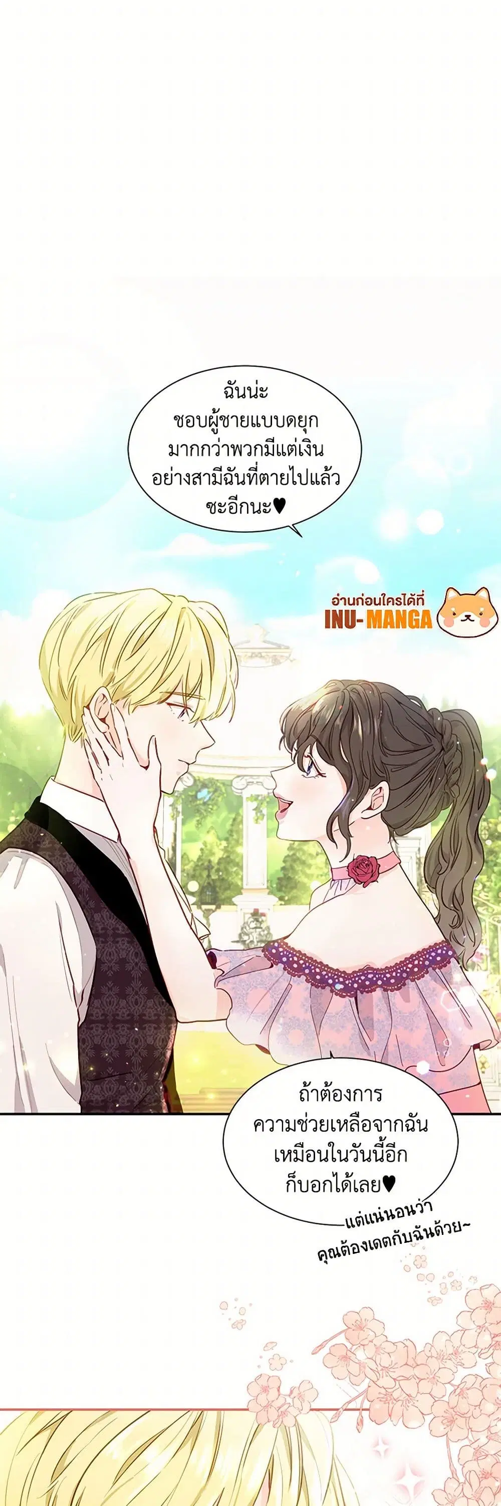 Stealing the Lady’s Heart ตอนที่ 2 — หน้า 10 จาก 41