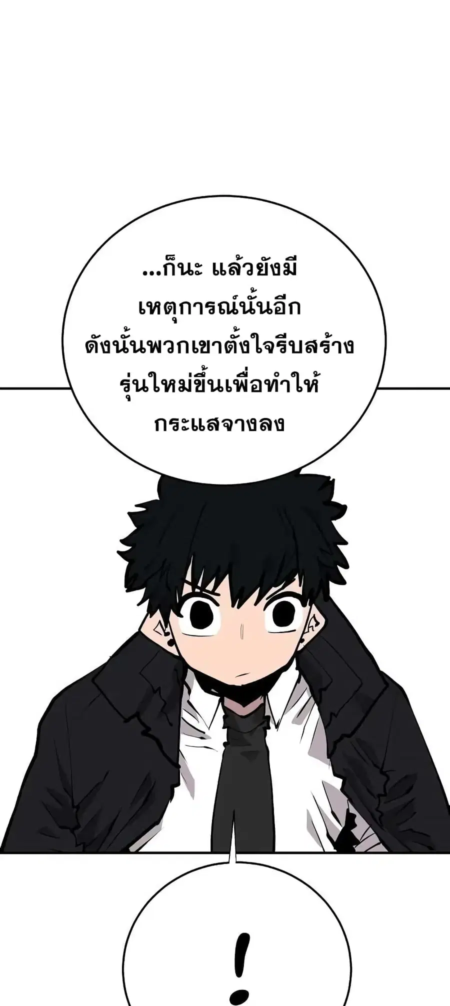 The Player ตอนที่ 114 — หน้า 9 จาก 80