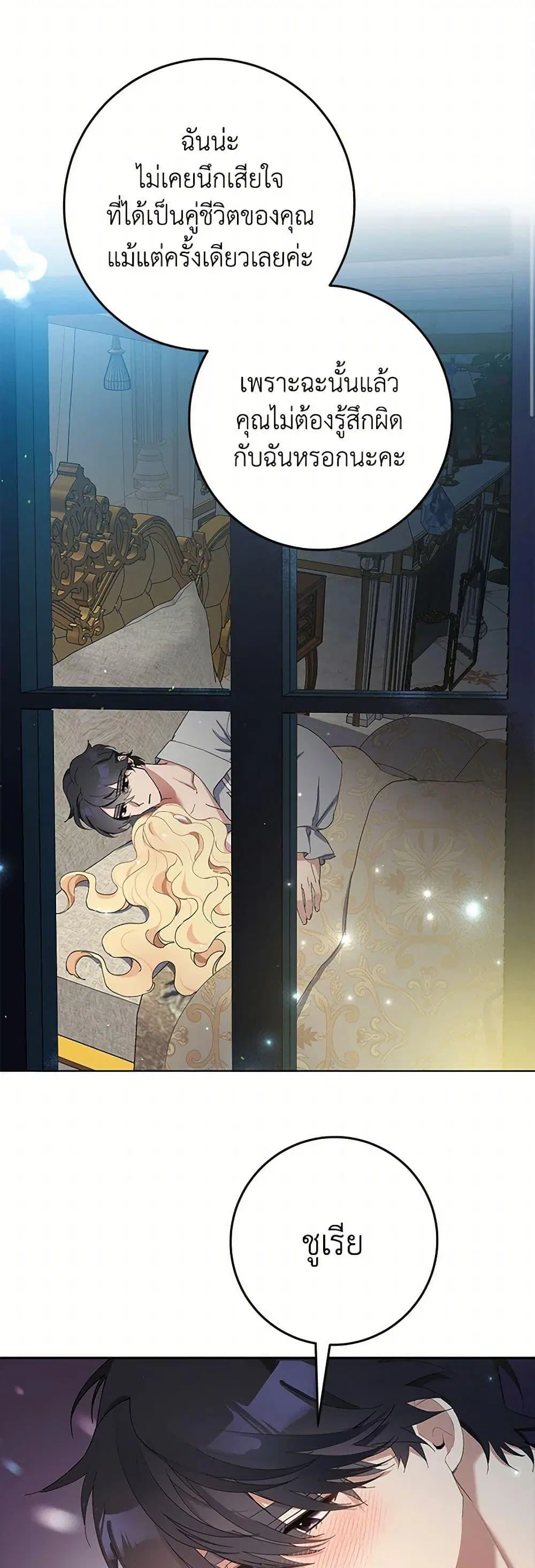 Please Marry Me Again! ตอนที่ 3 — หน้า 26 จาก 52