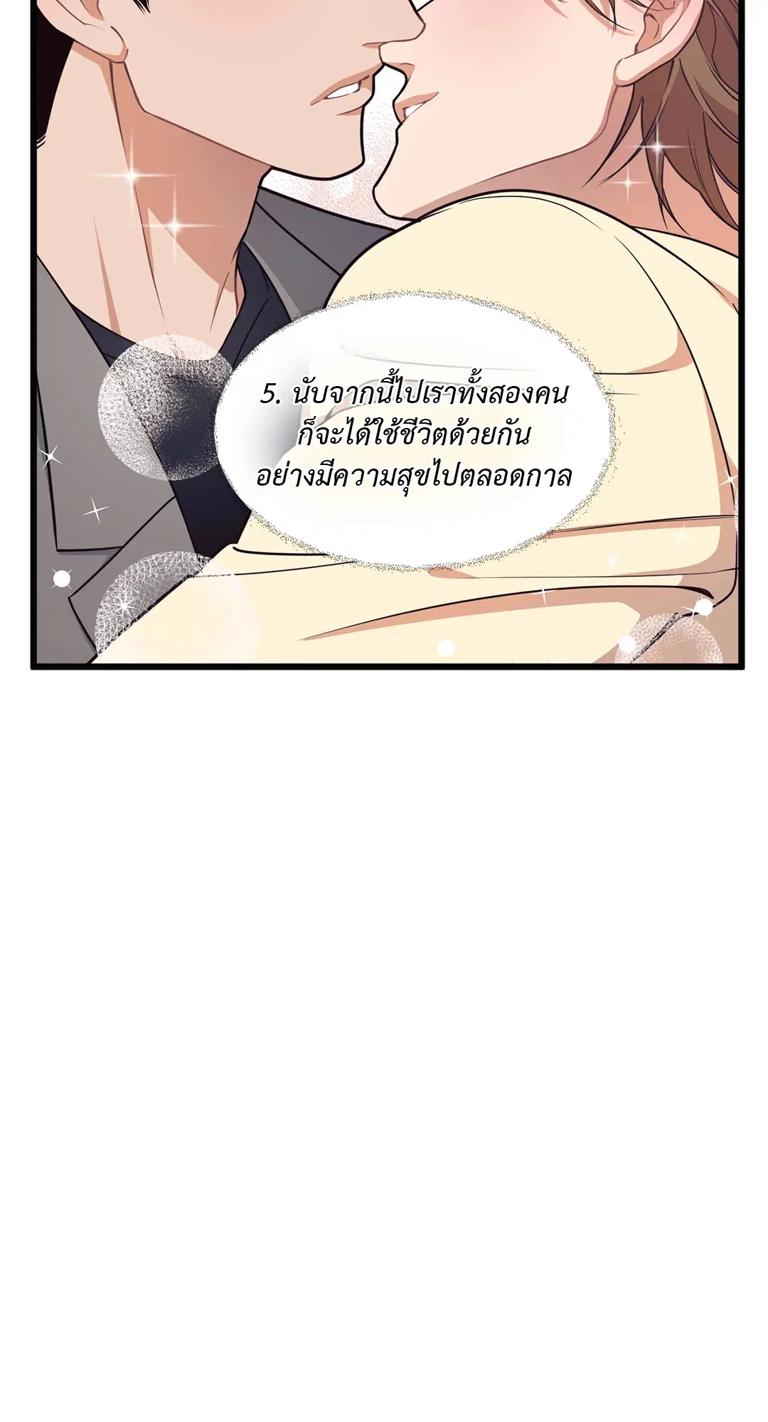 Full Volume ตอนที่ 76 — หน้า 8 จาก 86
