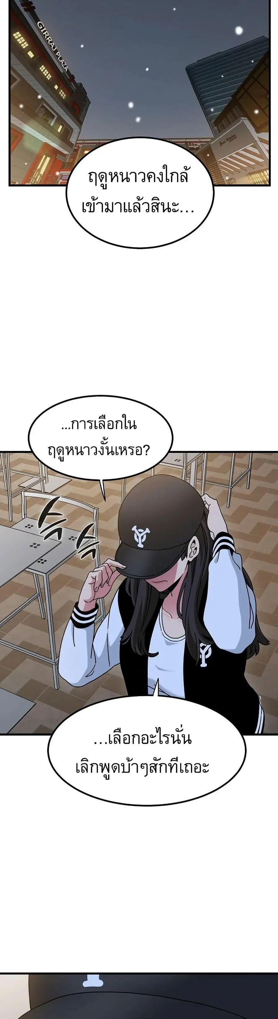 The Turning Point ตอนที่ 112 — หน้า 18 จาก 50