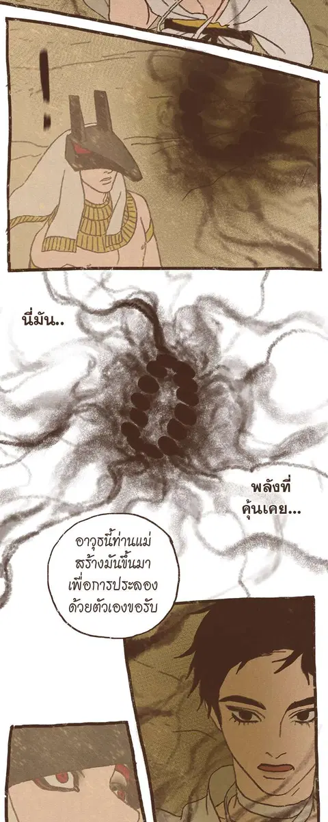 ENNEAD ตอนที่ 59 — หน้า 5 จาก 32