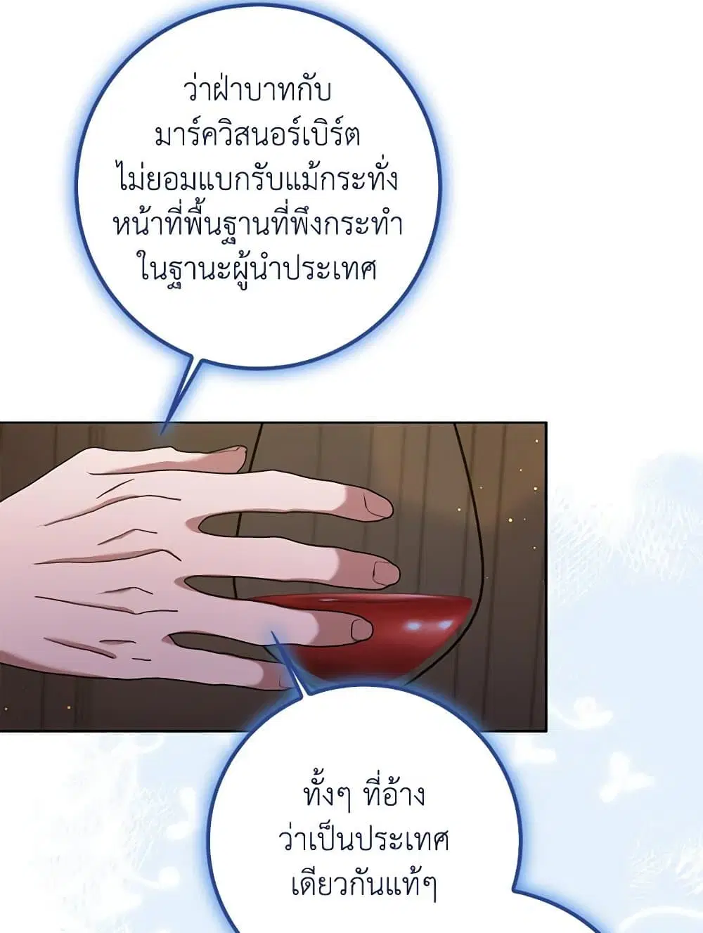 Please Marry Me Again! ตอนที่ 106 — หน้า 51 จาก 60