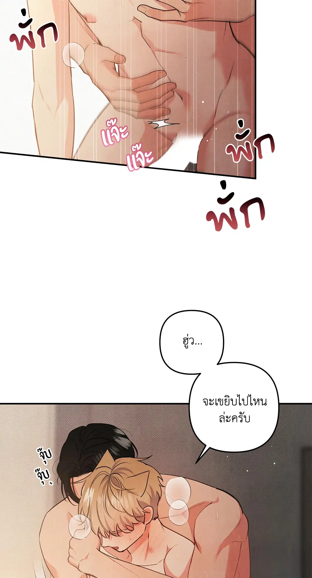 Roses and Champagne ตอนที่ 59 — หน้า 50 จาก 64