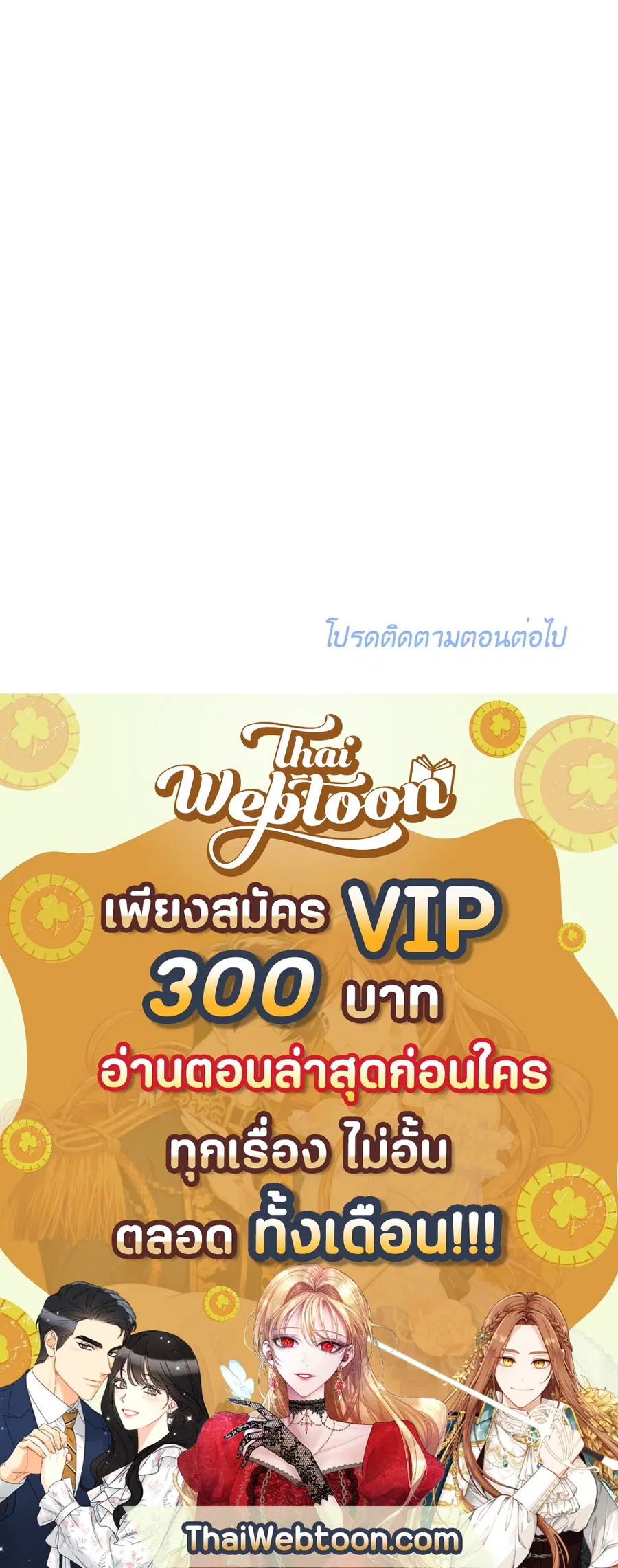 Lucky Paradise ตอนที่ 20 — หน้า 52 จาก 52