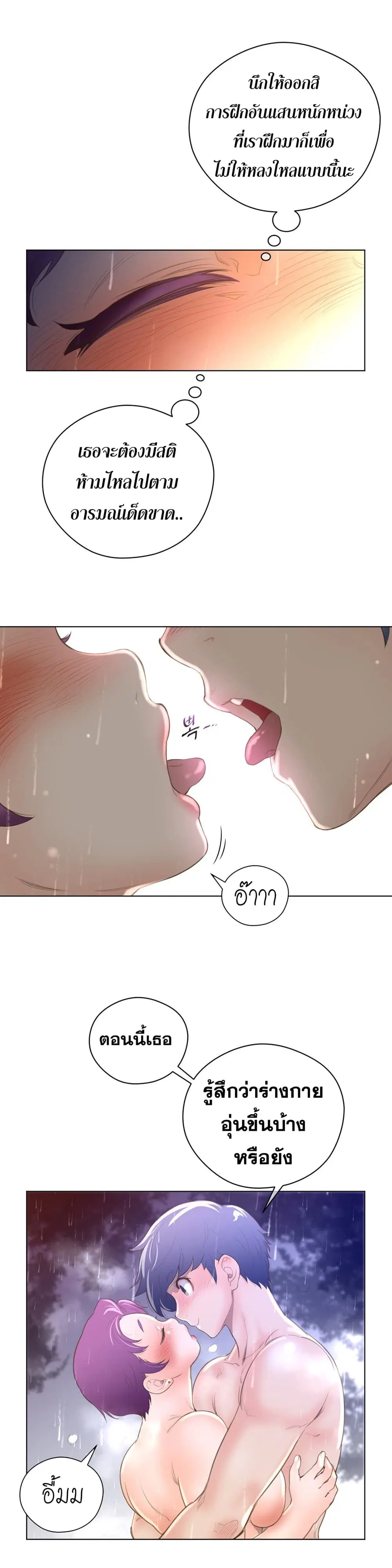 Perfect Half ตอนที่ 15 — หน้า 21 จาก 27