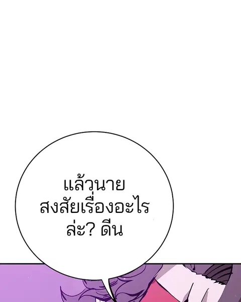 The Player ตอนที่ 57 — หน้า 97 จาก 158