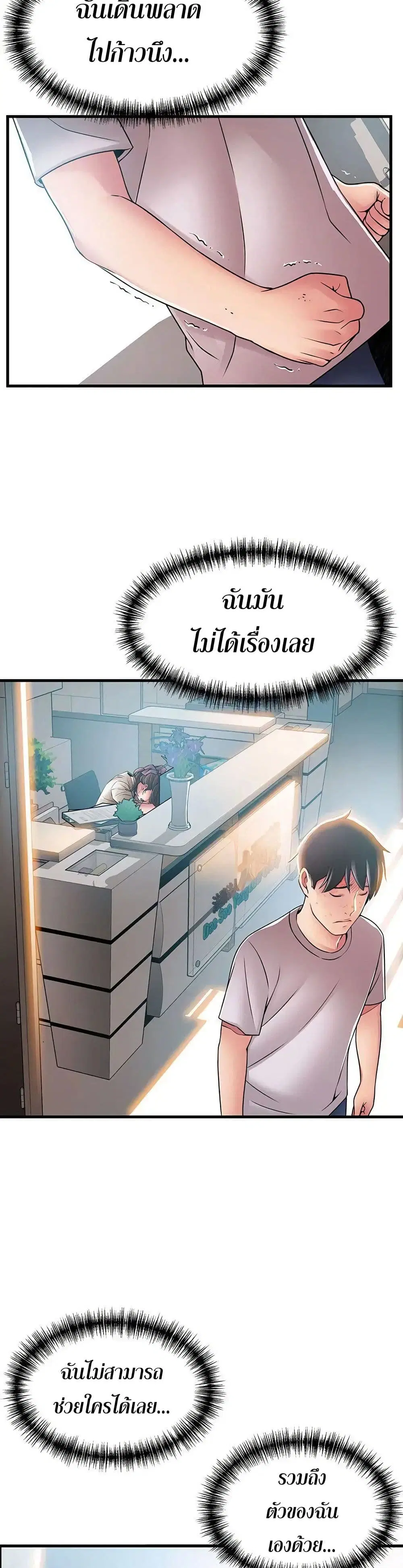 Weak Point ตอนที่ 31 — หน้า 10 จาก 31