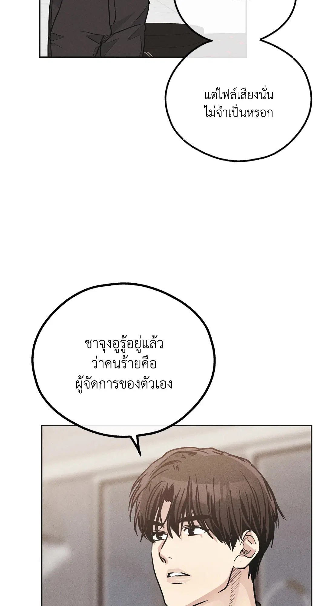 PAYBACK ตอนที่ 60 — หน้า 26 จาก 85