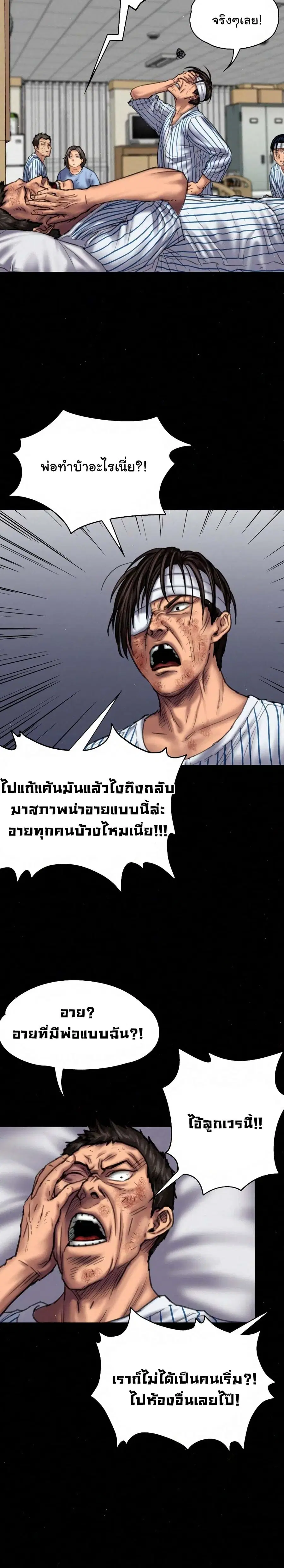 Queen Bee ตอนที่ 84 — หน้า 16 จาก 26