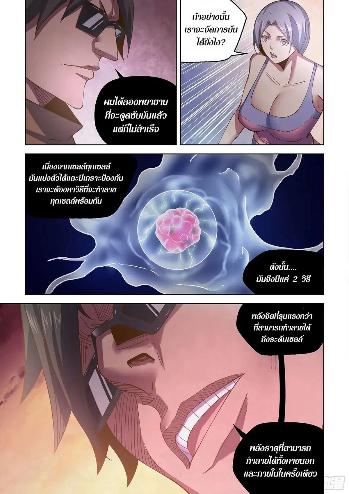 The Last Human ตอนที่ 451 — หน้า 7 จาก 20