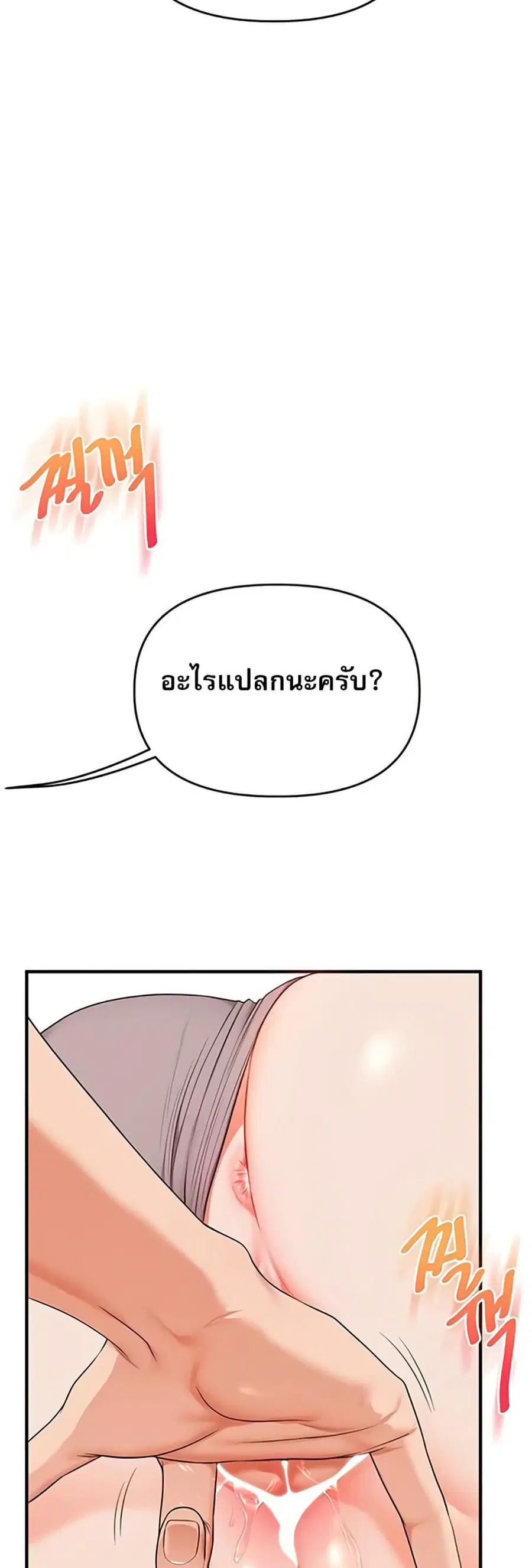 Relationship Reversal ตอนที่ 90 — หน้า 35 จาก 51