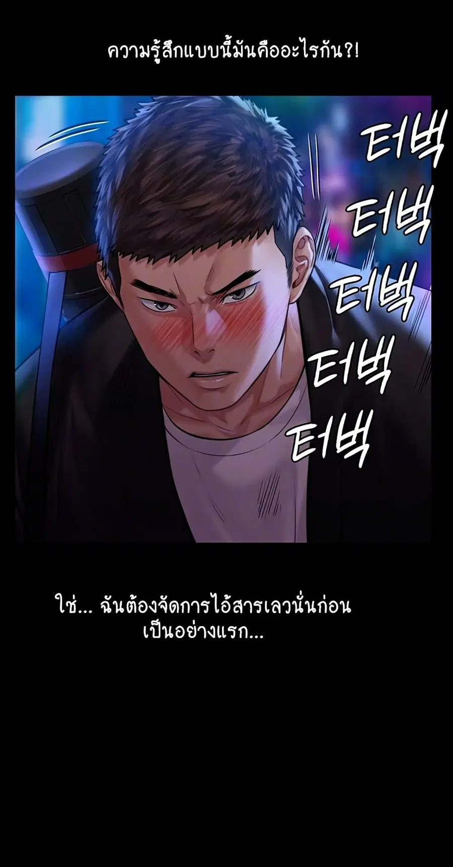 Queen Bee ตอนที่ 168 — หน้า 16 จาก 75