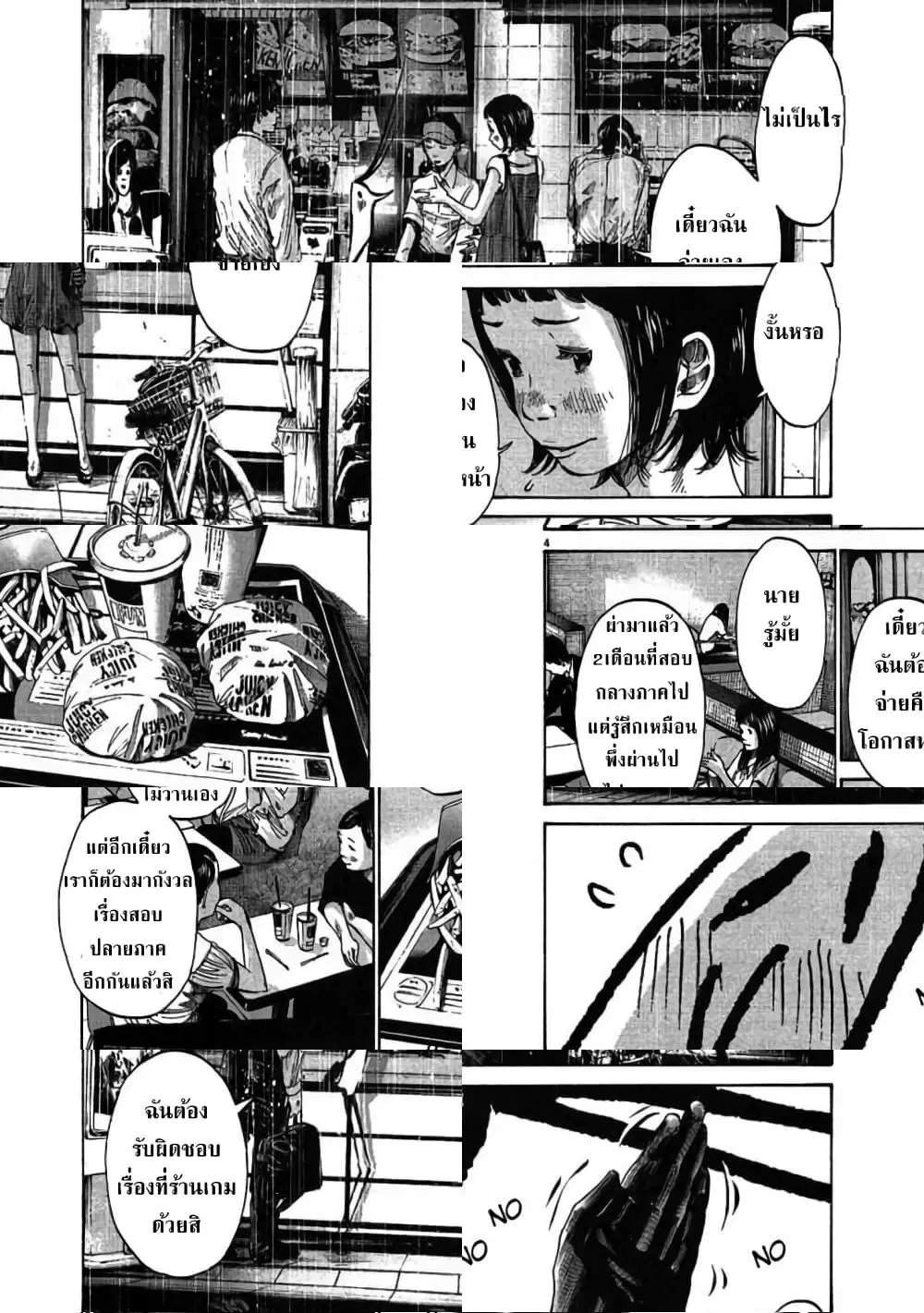 Oyasumi Punpun ตอนที่ 62 — หน้า 4 จาก 11