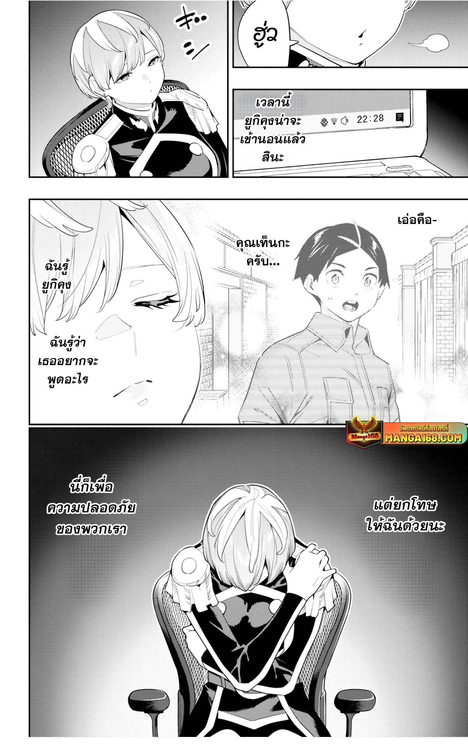 Mato Seihei no Slave ตอนที่ 131 — หน้า 18 จาก 22