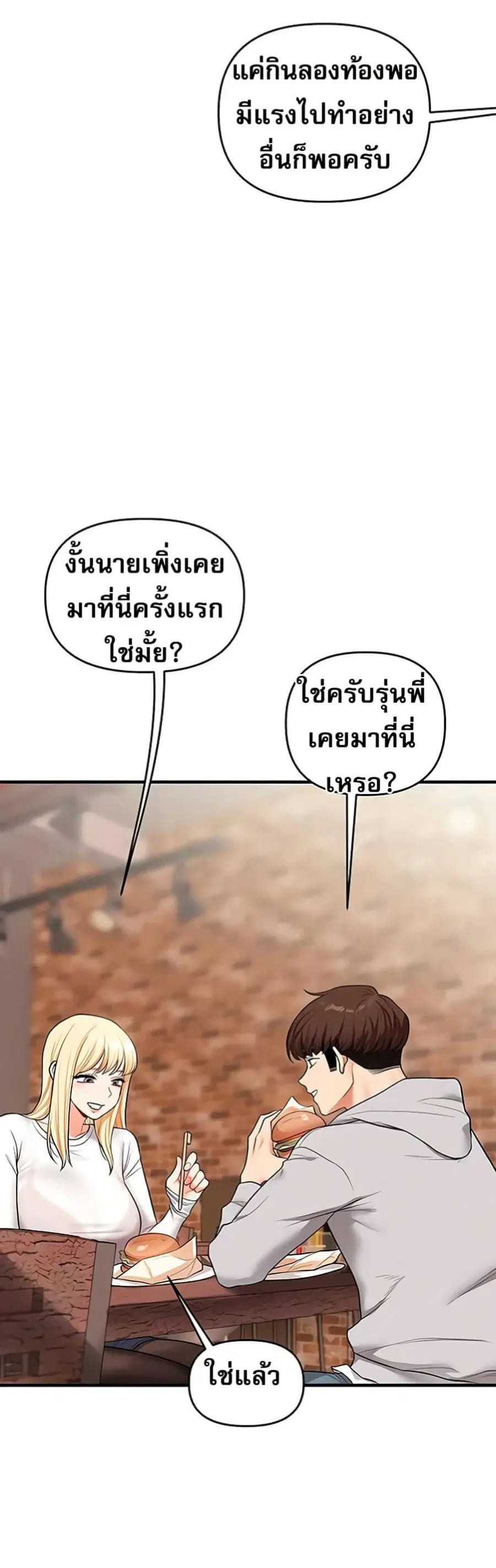 Relationship Reversal ตอนที่ 64 — หน้า 16 จาก 51