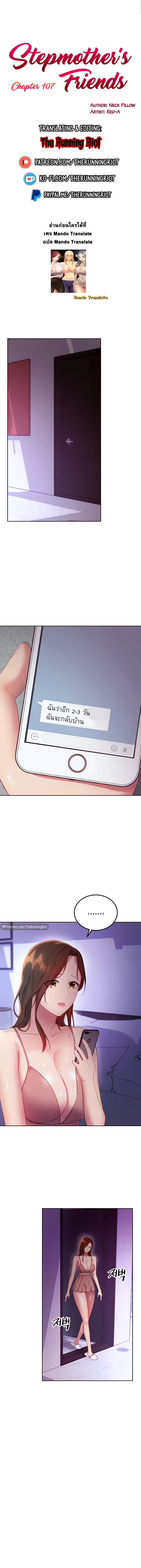 Stepmother Friends ตอนที่ 107 — หน้า 2 จาก 16