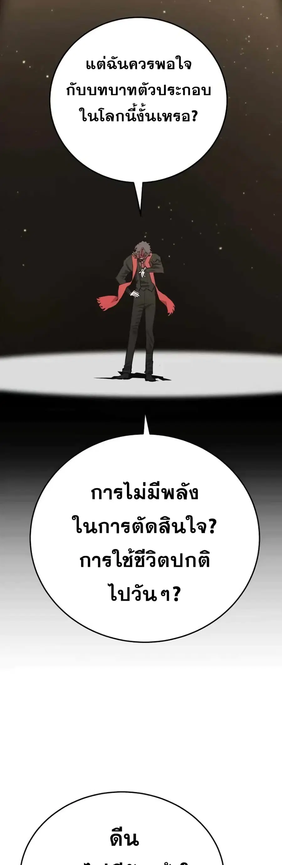 The Player ตอนที่ 128 — หน้า 63 จาก 70