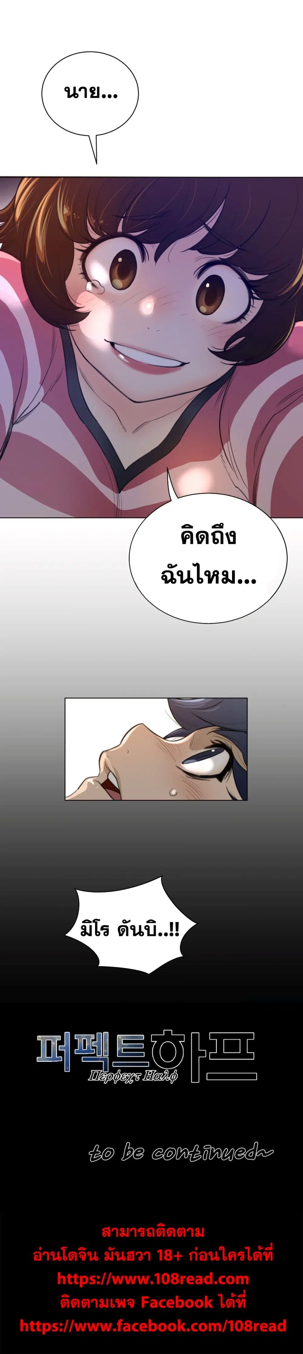 Perfect Half ตอนที่ 66 — หน้า 26 จาก 26